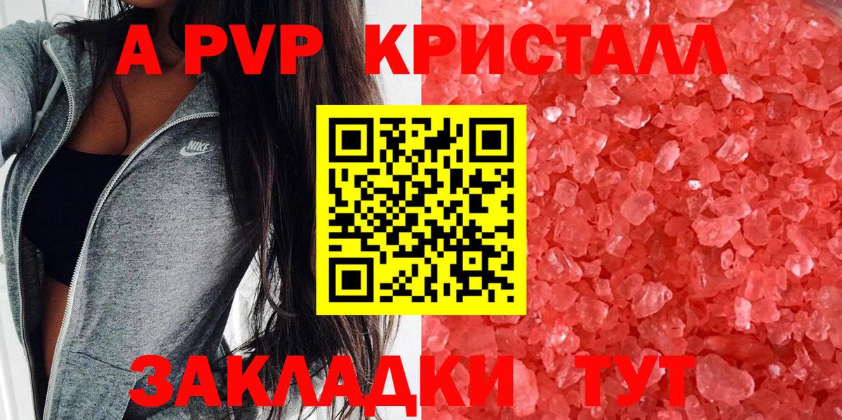 APVP СК  как найти закладки  A PVP мука  Вход с VPN  Ленинск-Кузнецкий  APVP крисы CK 