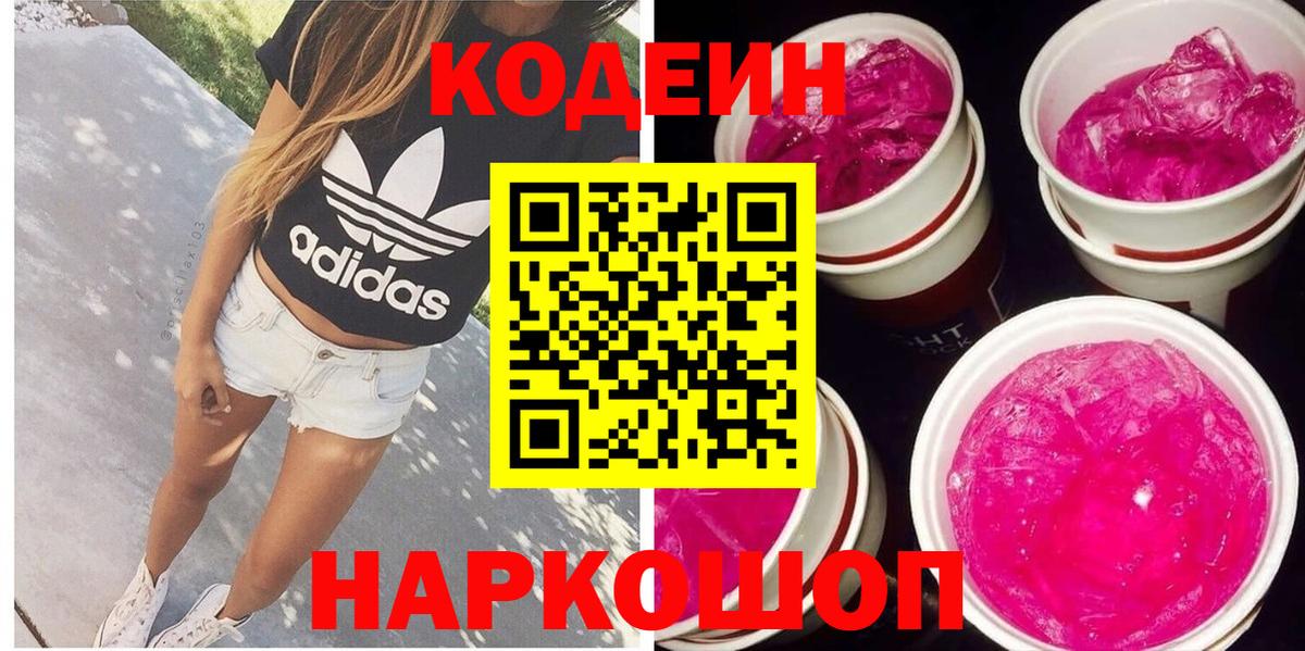 Ленинск-Кузнецкий  Codein напиток Lean (лин)  Вход с VPN  Codein напиток Lean (лин) 
