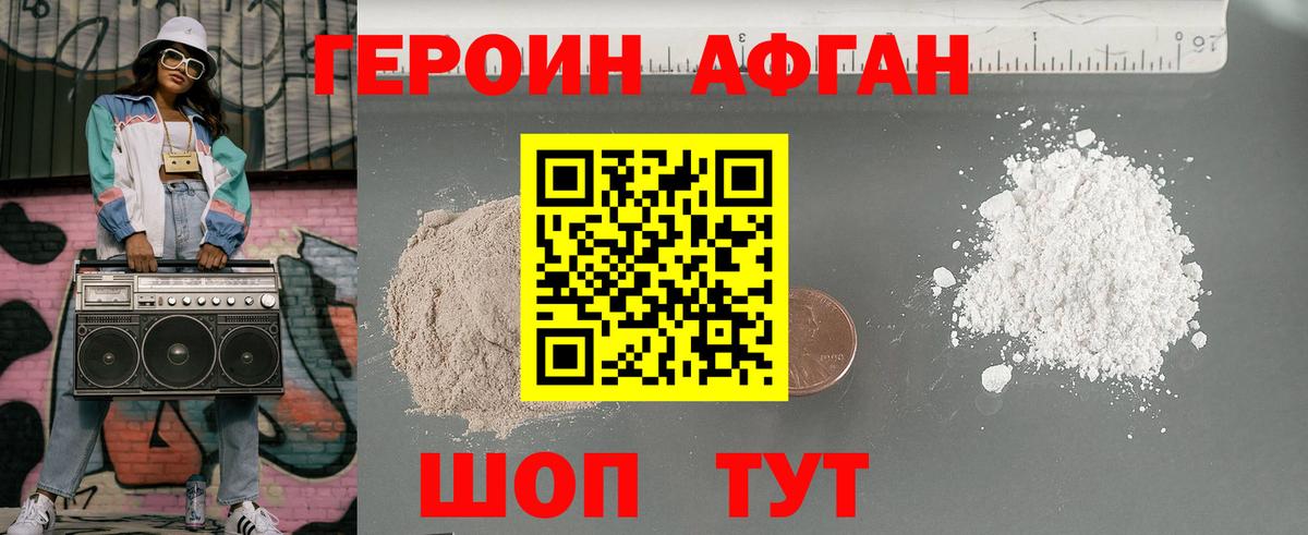 Ленинск-Кузнецкий  Героин Афган  Вход с VPN 