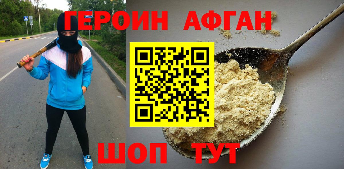 ГЕРОИН герыч Ленинск-Кузнецкий