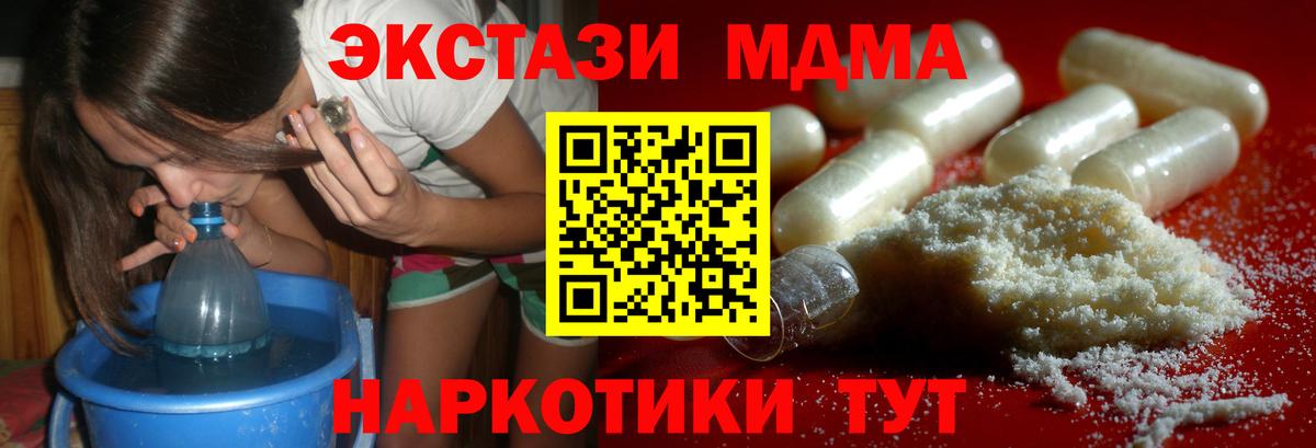 МДМА crystal  Вход с VPN  Ленинск-Кузнецкий  МДМА молли 