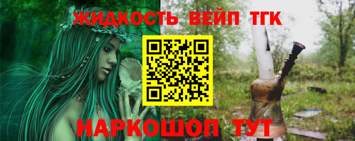 ТГК жижа  Дистиллят ТГК вейп  Вход с VPN  Ленинск-Кузнецкий 